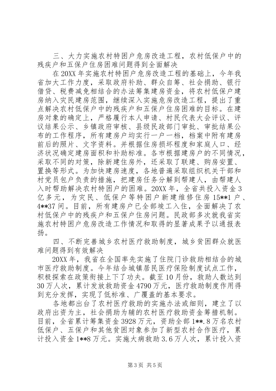 2024年实施七项重点民生汇报_第3页