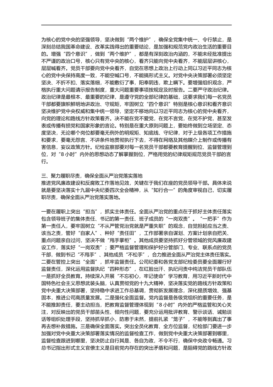 在2020年党风廉政建设和反腐败工作会议上的讲话_第2页