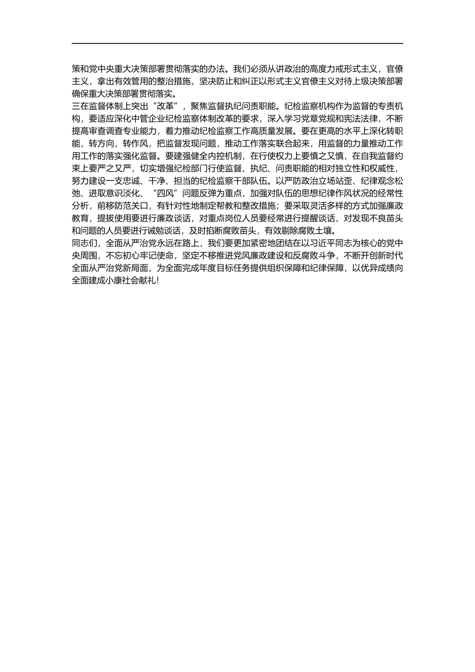 在2020年党风廉政建设和反腐败工作会议上的讲话_第3页