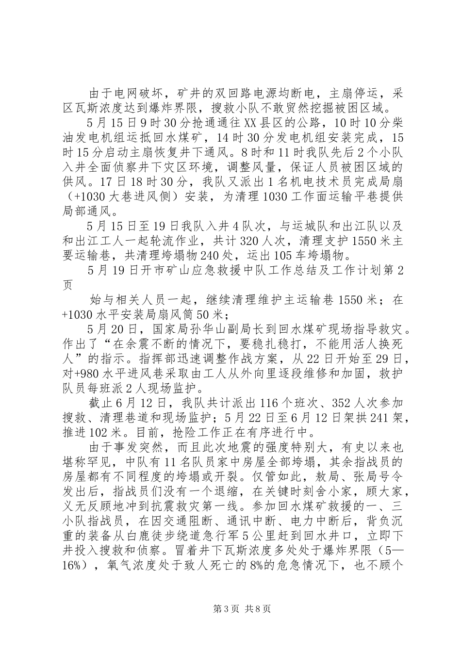 2024年市矿山应急救援中队工作总结及工作计划_第3页