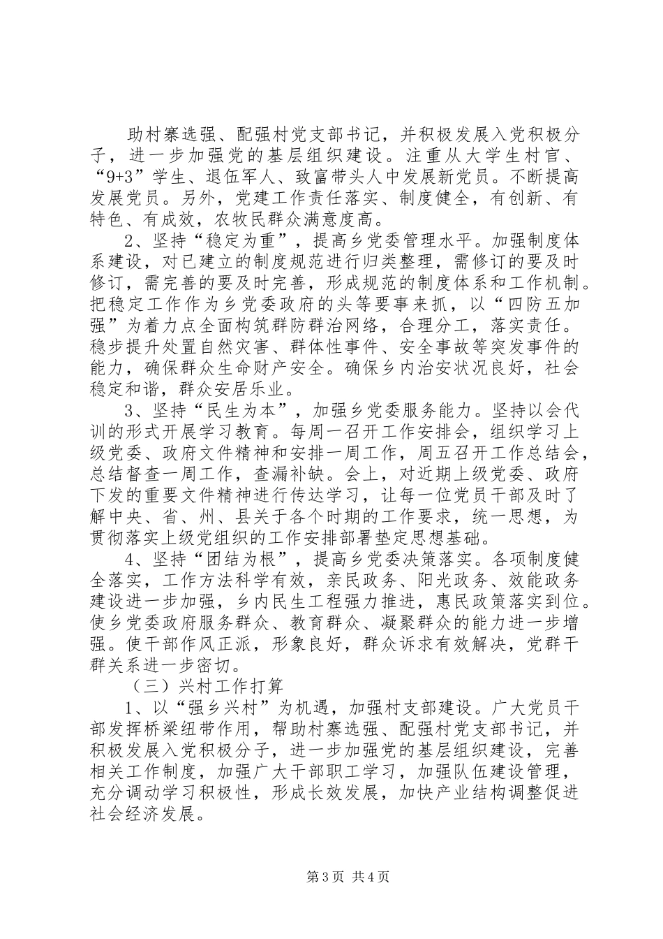 2024年实施强乡兴村战略强乡兴村培训心得_第3页