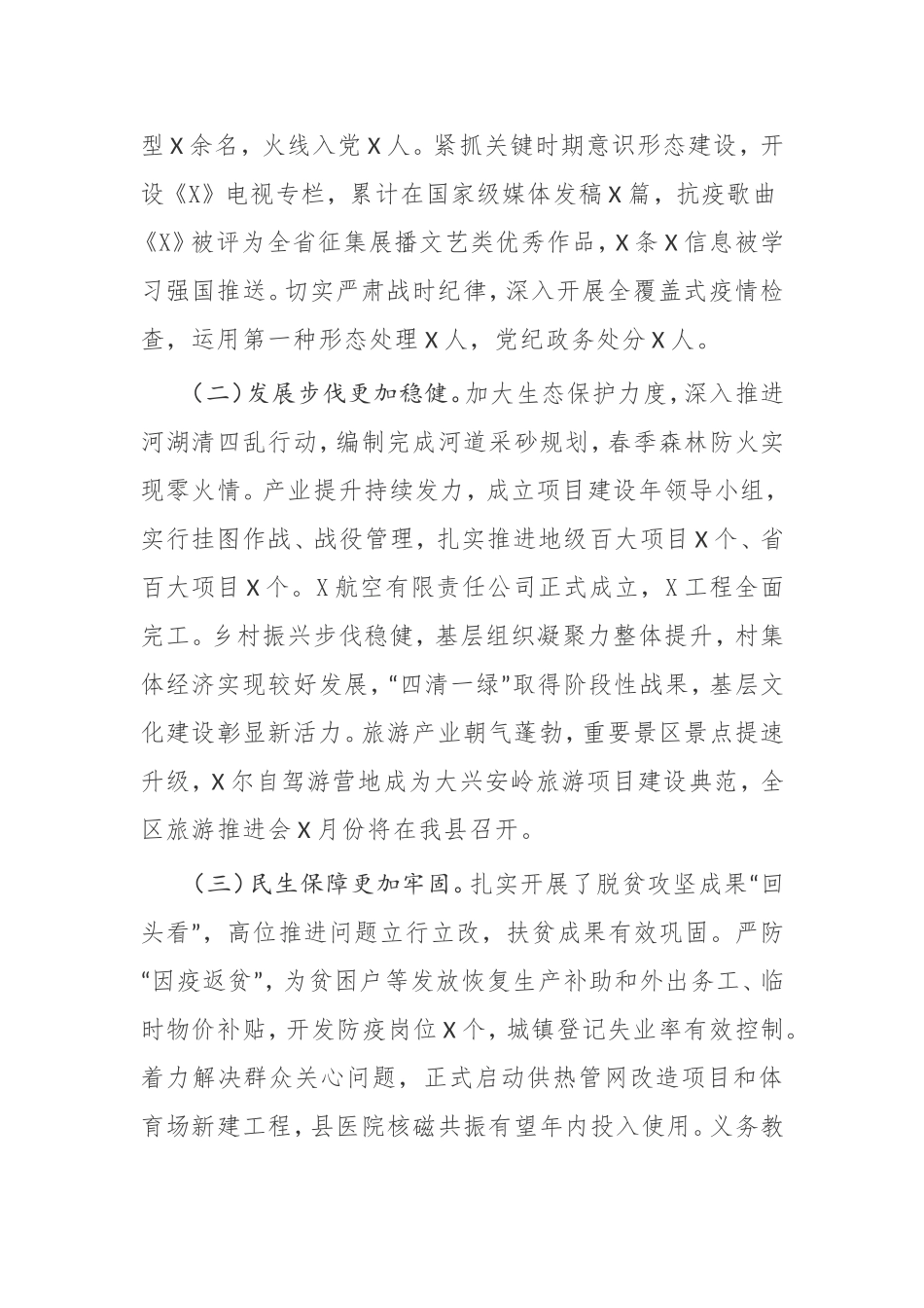 在2020年第二次县委全会上的讲话_第2页