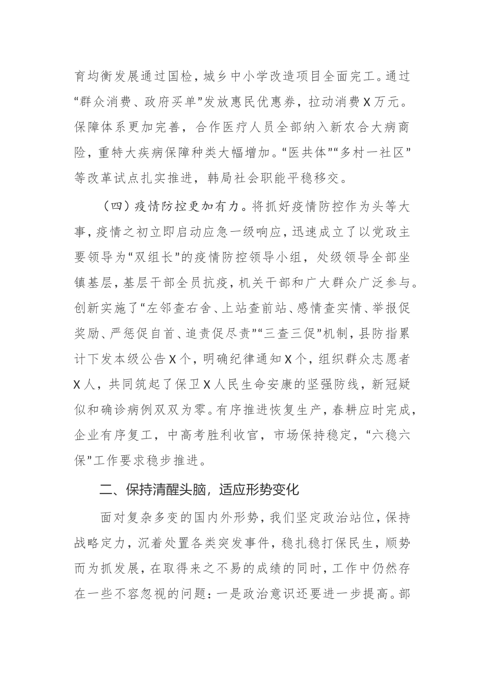 在2020年第二次县委全会上的讲话_第3页