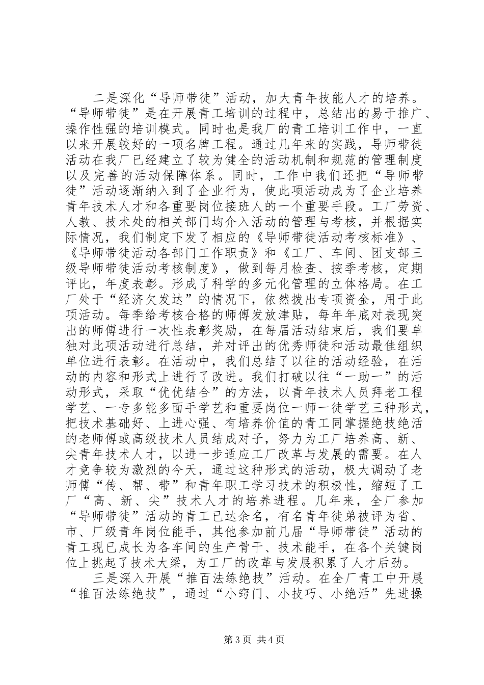 2024年实施青工技能振兴计划培养高技能青年人才_第3页