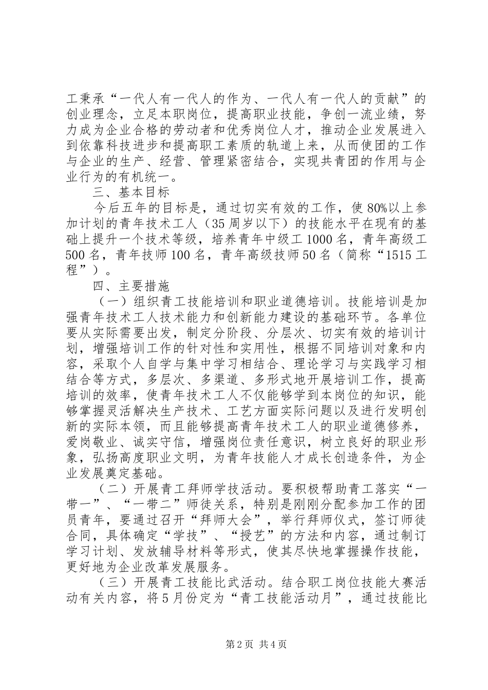 2024年实施青工技能振兴计划争当青年岗位能手_第2页