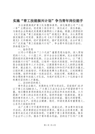 2024年实施青工技能振兴计划争当青年岗位能手