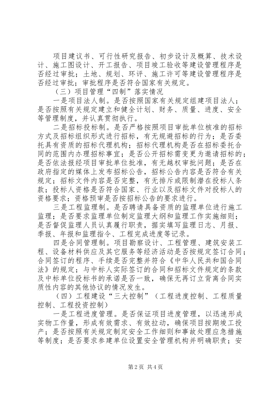 2024年市扩大内需促进经济增长监督方案_第2页