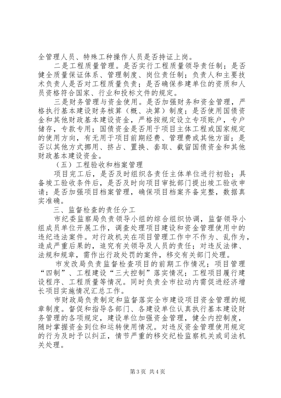 2024年市扩大内需促进经济增长监督方案_第3页