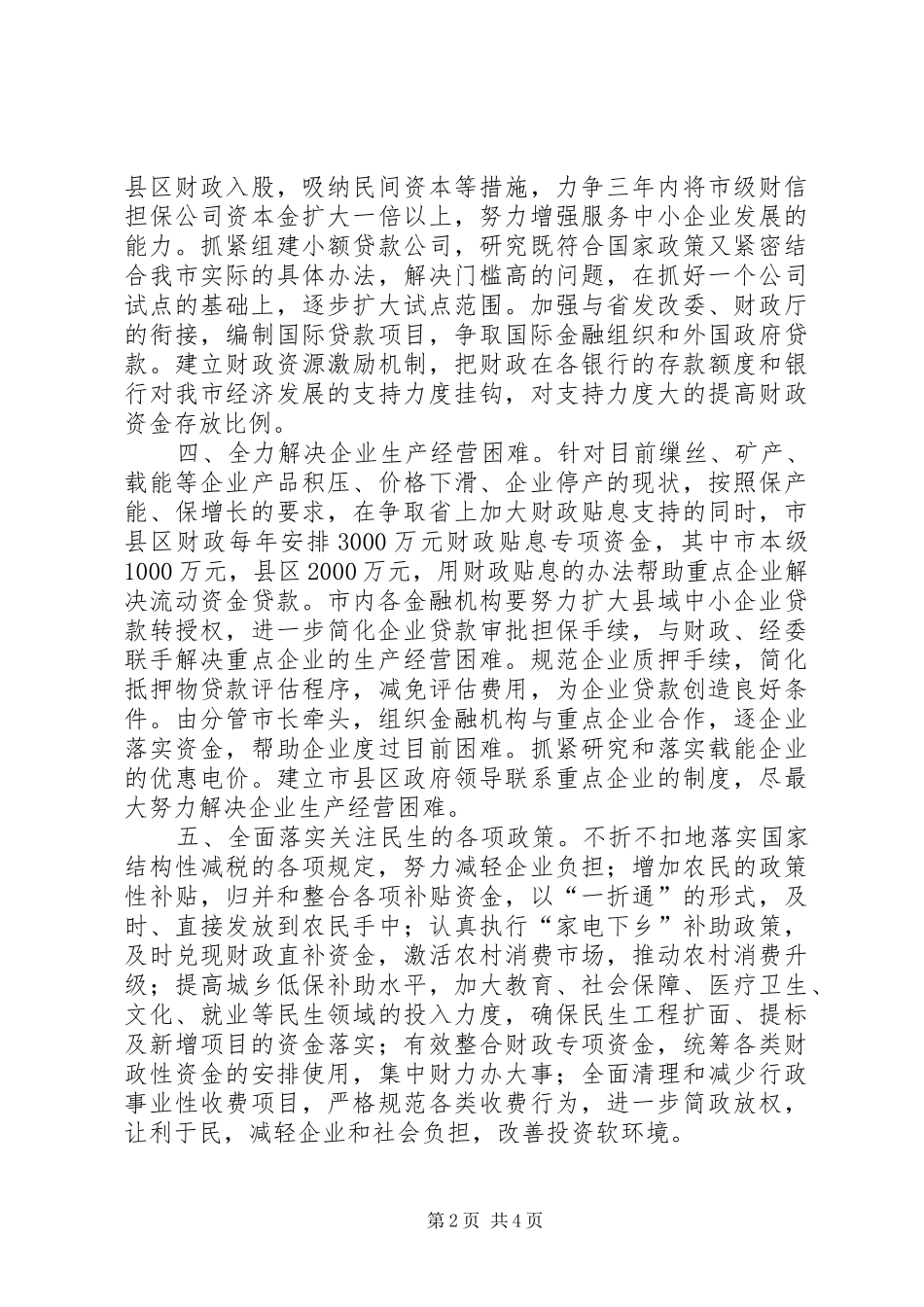 2024年市扩大内需经济增长工作意见_第2页