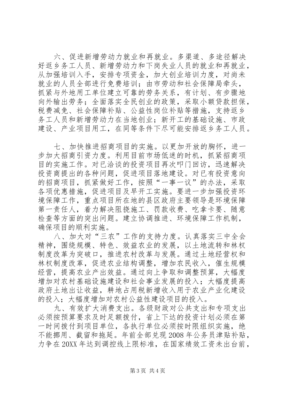 2024年市扩大内需经济增长工作意见_第3页