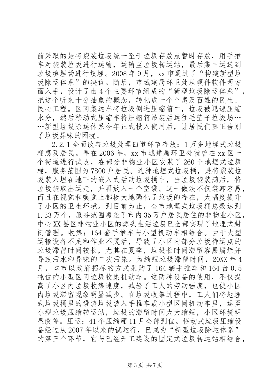 2024年市垃圾分类及处理调研报告_第3页