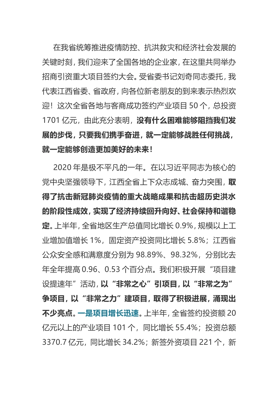 在2020年全省招商引资重大项目签约大会上的讲话_第1页