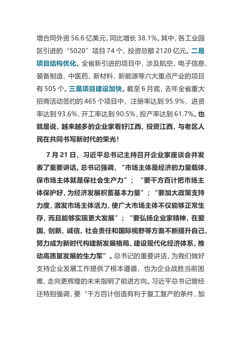 在2020年全省招商引资重大项目签约大会上的讲话_第2页