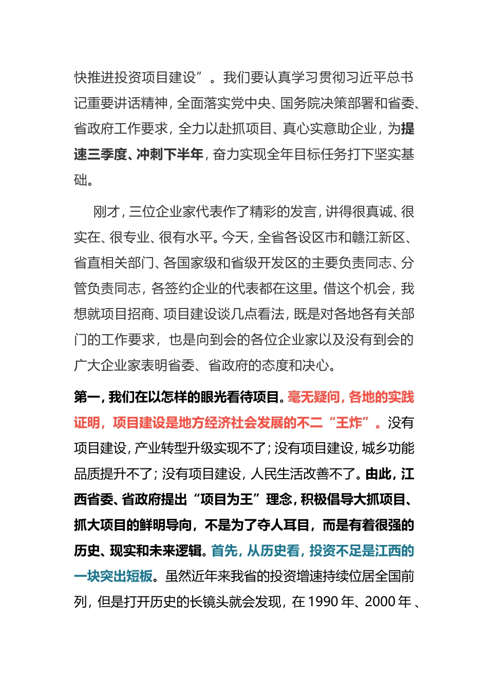 在2020年全省招商引资重大项目签约大会上的讲话_第3页