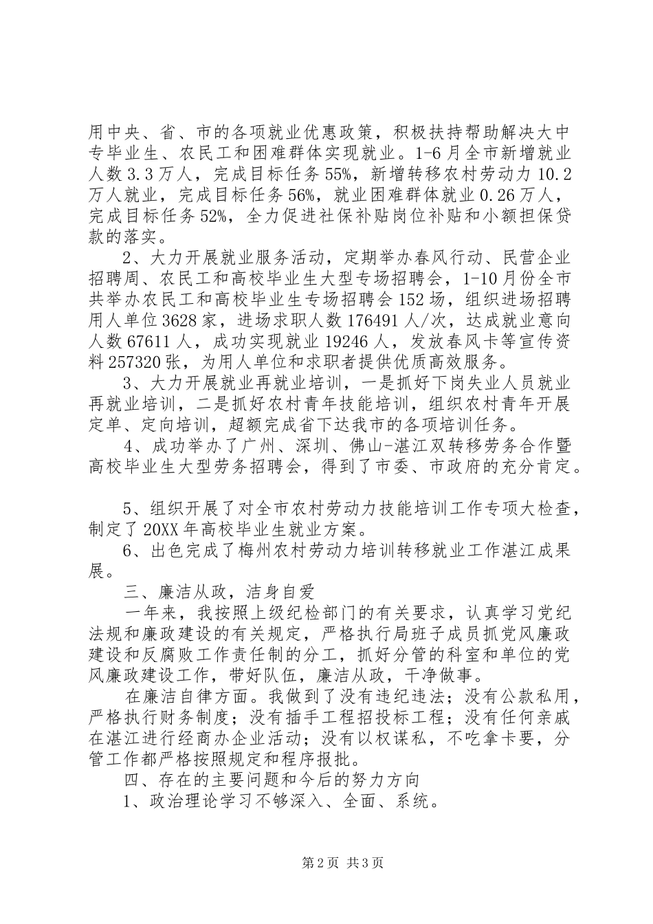 2024年市劳保局分管就业科退管科副局长个人述职报告_第2页