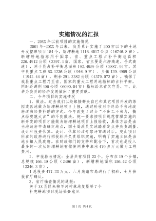 2024年实施情况的汇报