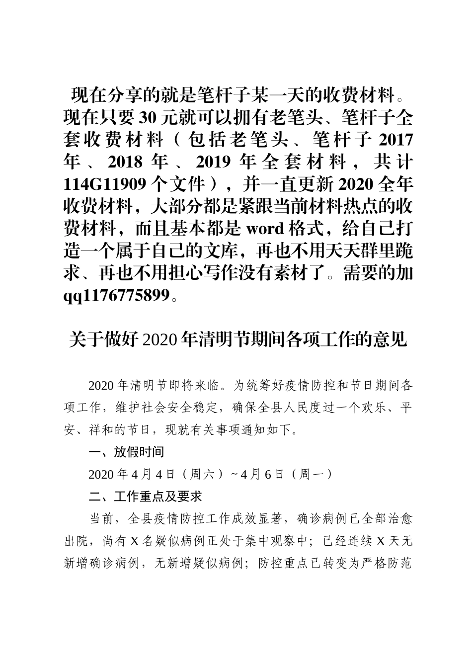 关于做好2020年清明节期间各项工作的意见_第1页