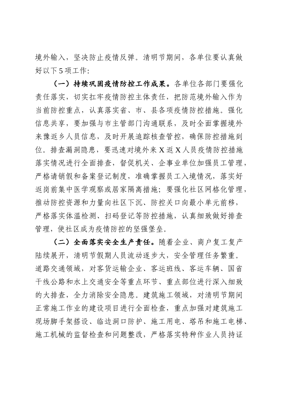 关于做好2020年清明节期间各项工作的意见_第2页