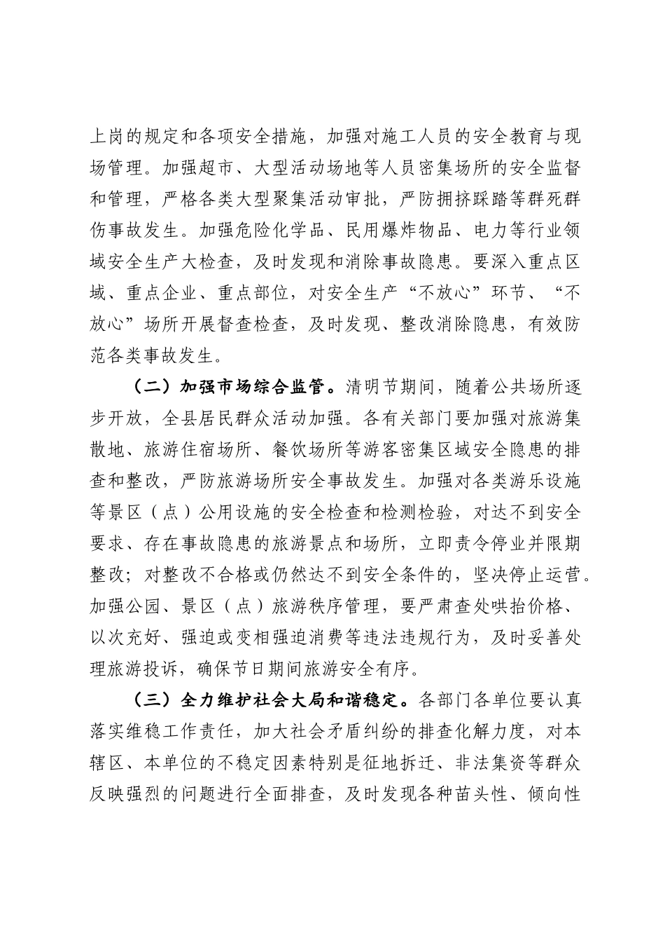 关于做好2020年清明节期间各项工作的意见_第3页