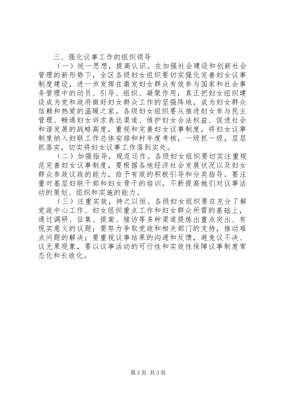 2024年实施全区妇女议事制度的意见_第3页