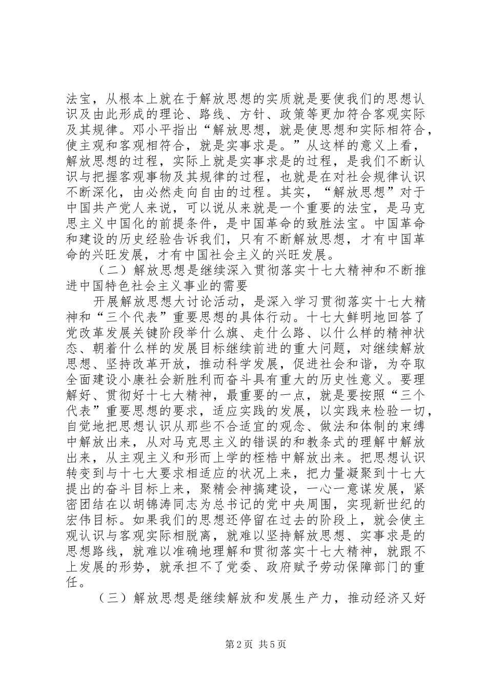 2024年市劳保局解放思想学习心得体会_第2页