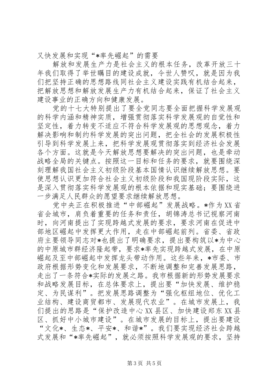 2024年市劳保局解放思想学习心得体会_第3页