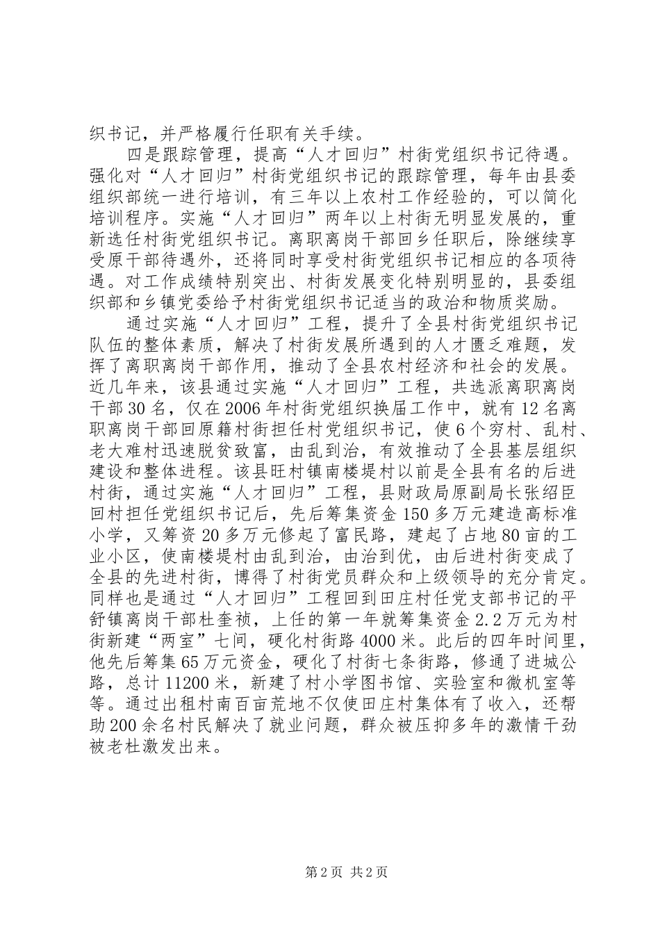 2024年实施人才回归工程为后进村街选拔好书记_第2页