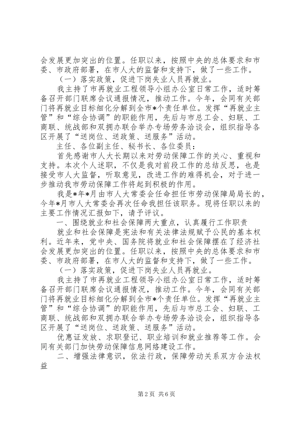 2024年市劳保局局长述职报告_第2页