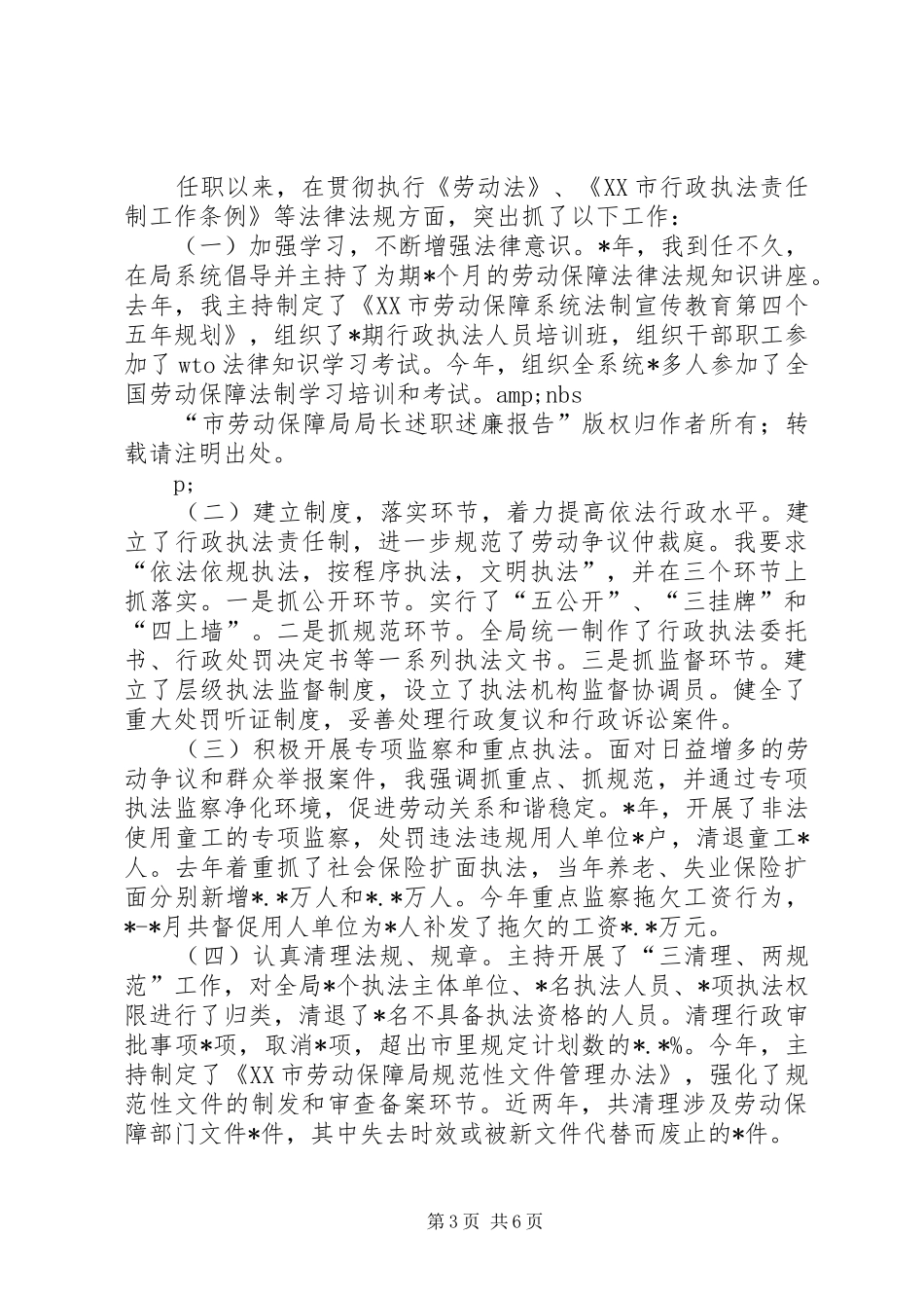2024年市劳保局局长述职报告_第3页