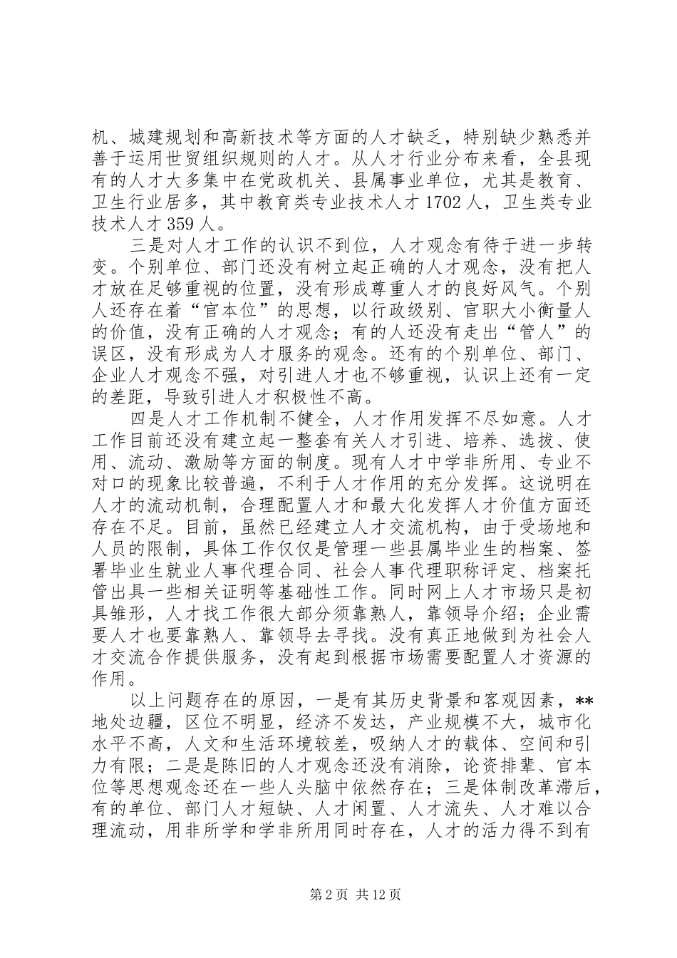 2024年实施人才强县思考_第2页