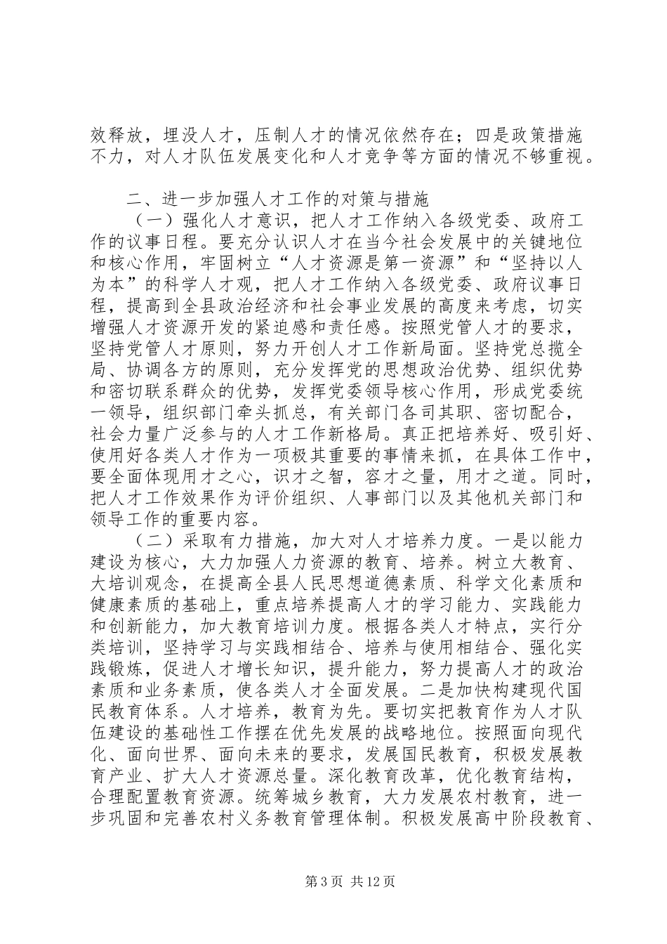 2024年实施人才强县思考_第3页