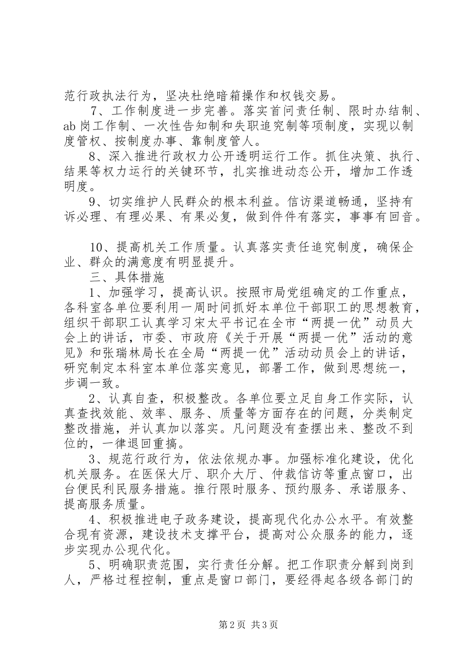 2024年市劳保局两提一优活动的意见_第2页