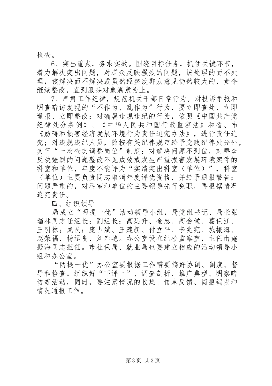 2024年市劳保局两提一优活动的意见_第3页