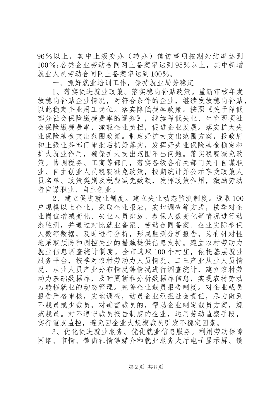 2024年市劳保局全年工作要点_第2页