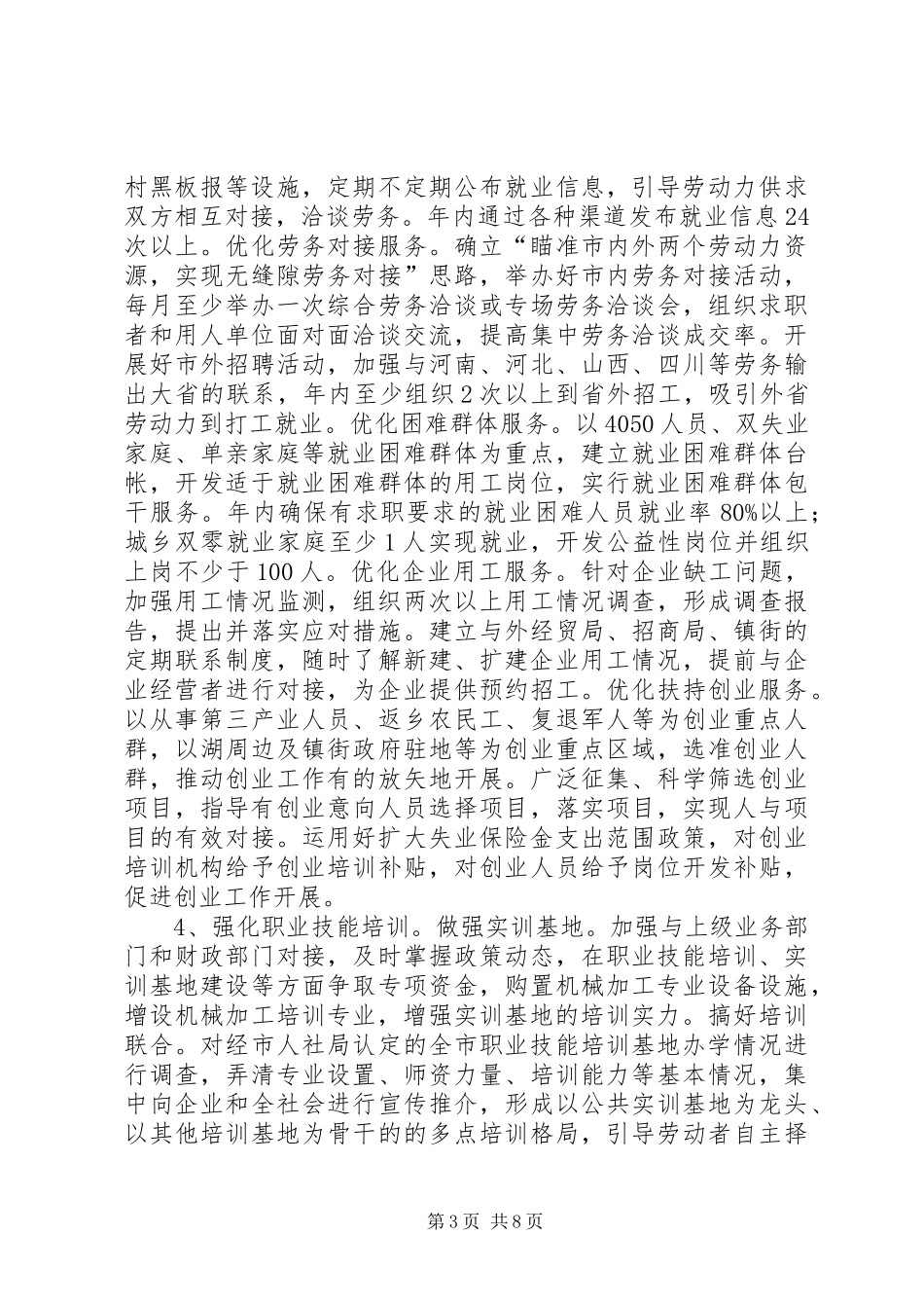 2024年市劳保局全年工作要点_第3页