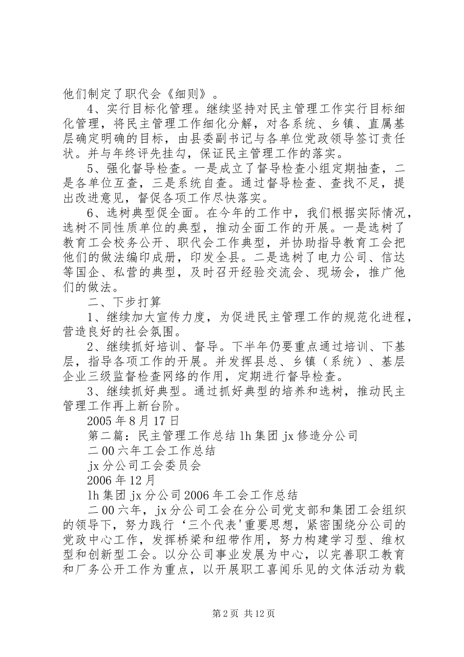 2024年民主管理工作总结_第2页