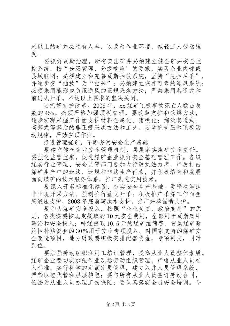 2024年实施三步走战略推动煤炭工业安全健康发展_第2页