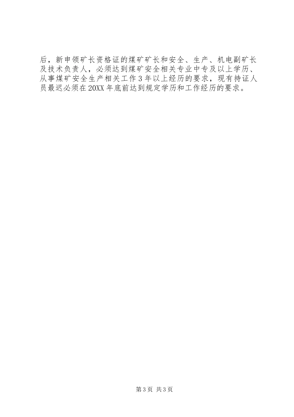 2024年实施三步走战略推动煤炭工业安全健康发展_第3页