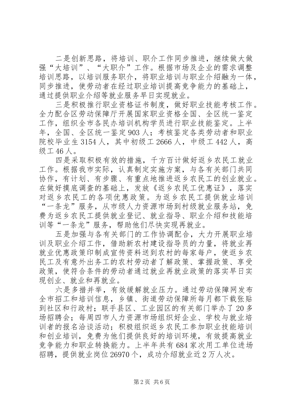 2024年市劳保局上半年工作总结_第2页