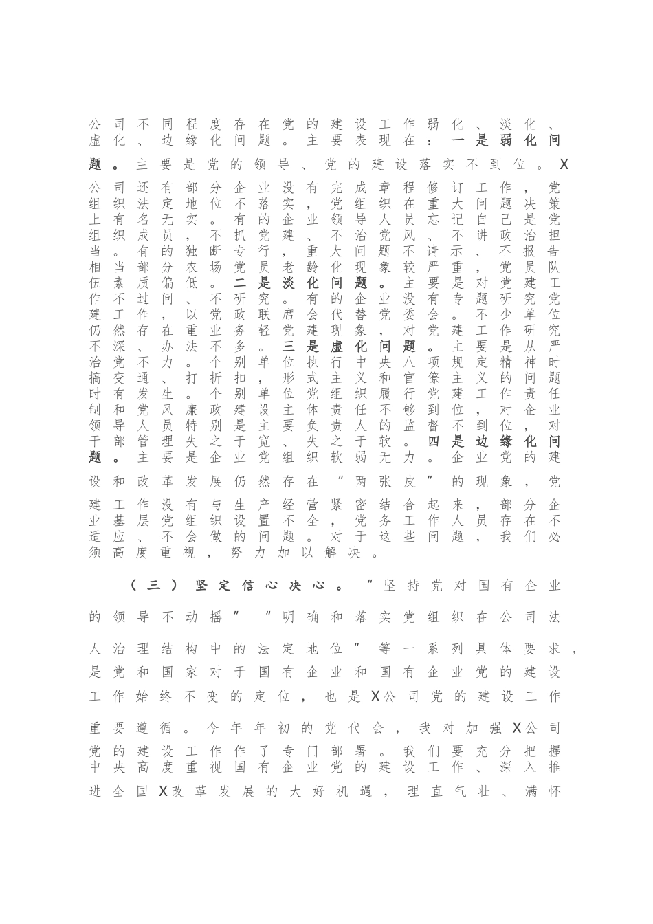 在X集团2020年党的建设工作会议上的讲话_第2页