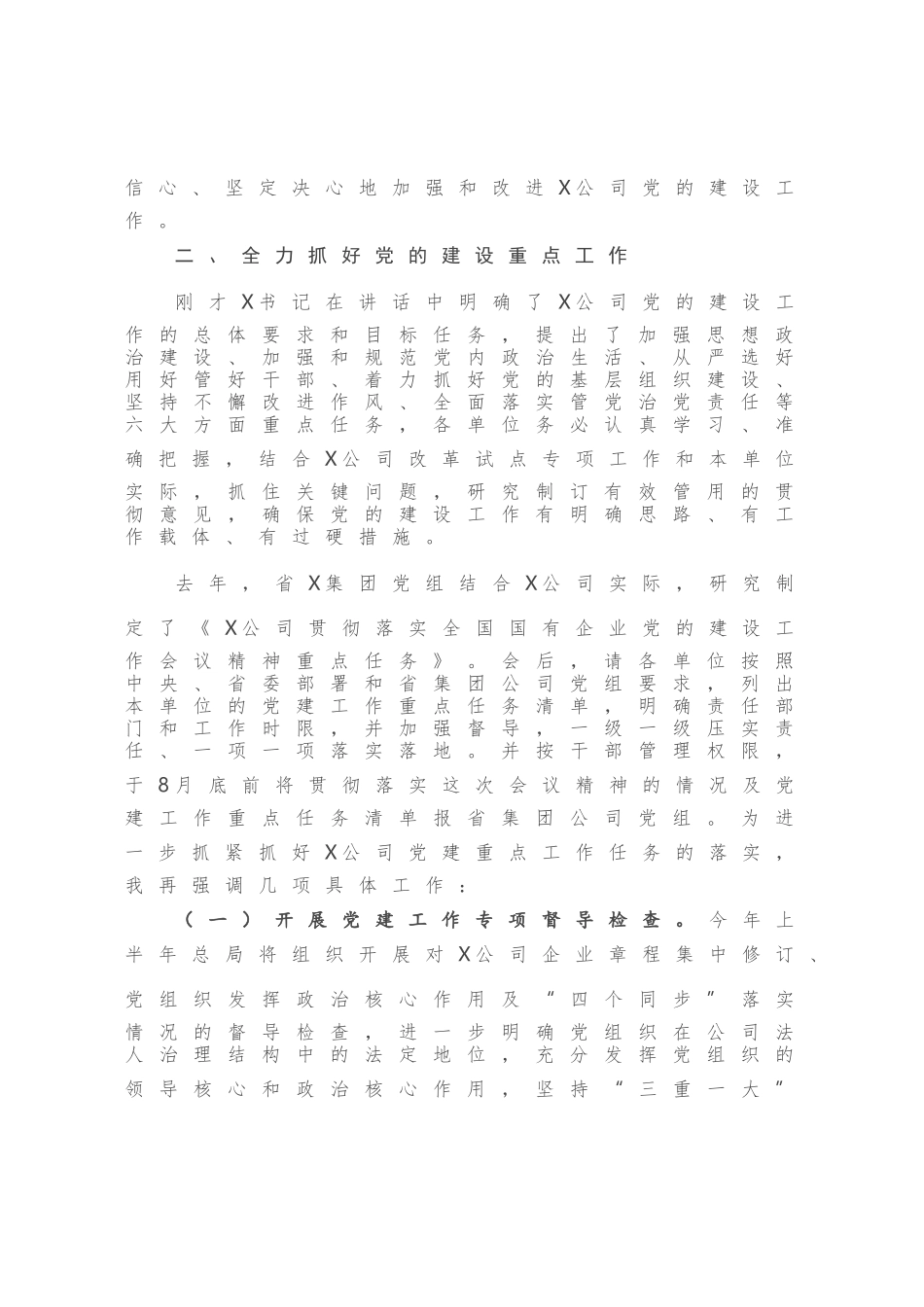 在X集团2020年党的建设工作会议上的讲话_第3页