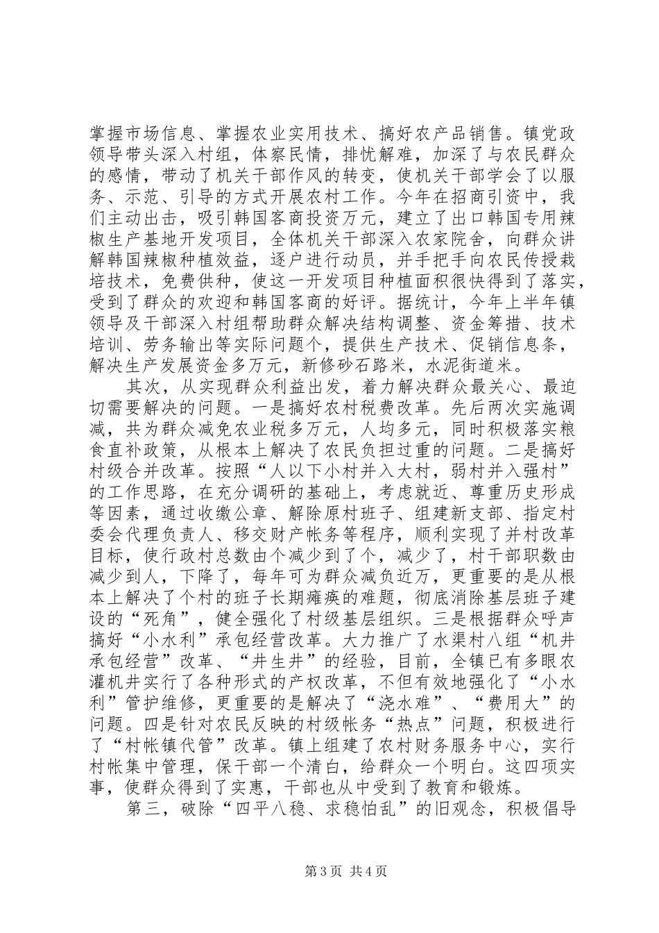 2024年实施三个创新，促进乡镇职能转变_第3页