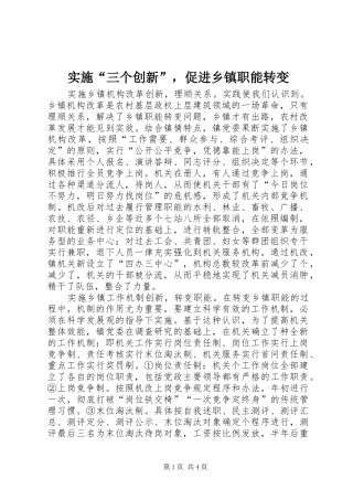 2024年实施三个创新，促进乡镇职能转变