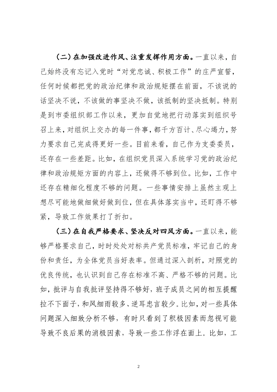 模版七：支部委员个人发言提纲_第2页