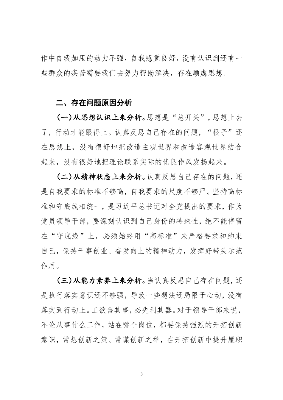 模版七：支部委员个人发言提纲_第3页