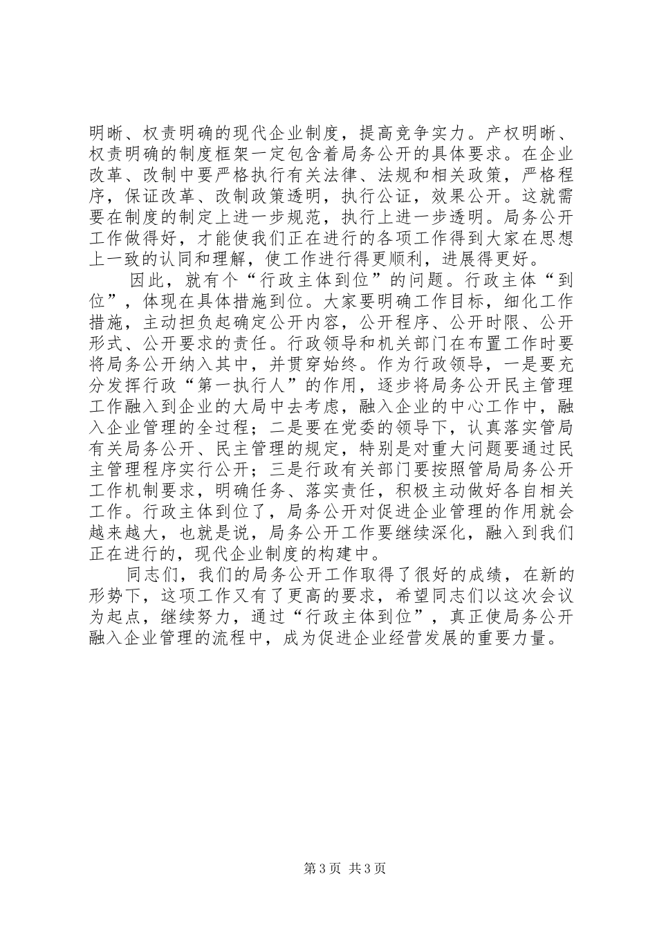 2024年民主管理会致辞_第3页