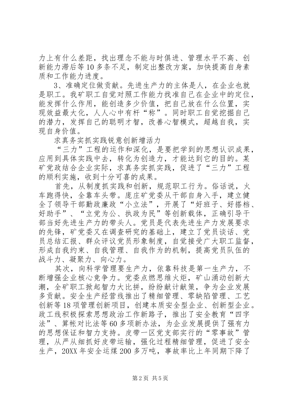 2024年实施三力工程争当先进生产力_第2页