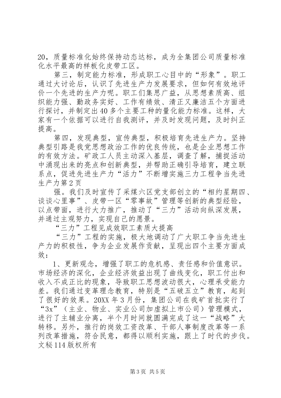 2024年实施三力工程争当先进生产力_第3页