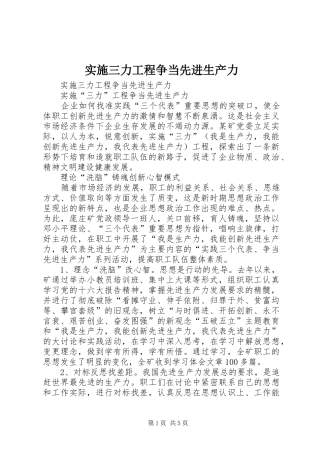 2024年实施三力工程争当先进生产力