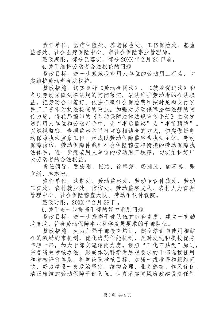 2024年市劳保局学习整改方案_第3页